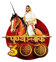Punyashlok Ahilyadevi Holkar 300 Jayanti